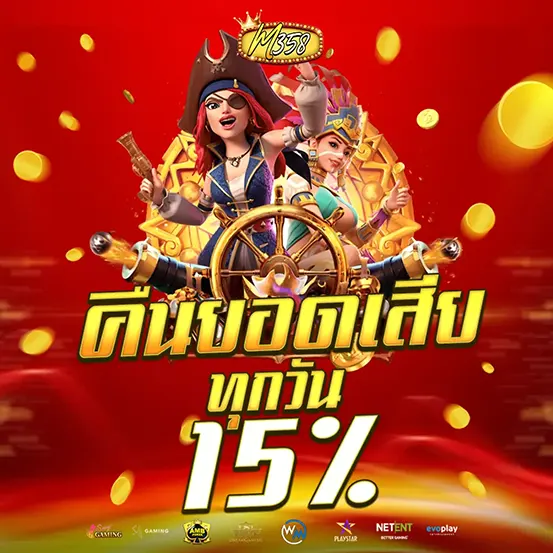 M358 คืนยอดเสียทุกวัน