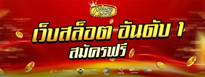 M358 เว็บสล็อตอันดับหนึ่ง