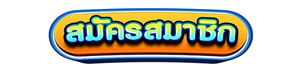 สมัครสมาชิกใหม่เว็บสล็อต M358 รับโบนัสคาสิโนฟรี